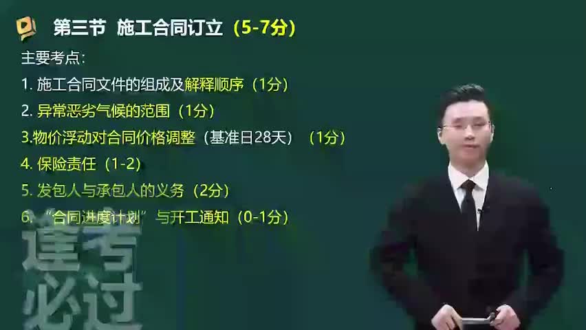 31-第06章03_施工合同订立（一）-480P 标清-AVC_1