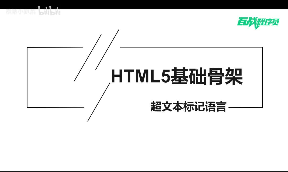 05_HTML5基础骨架
