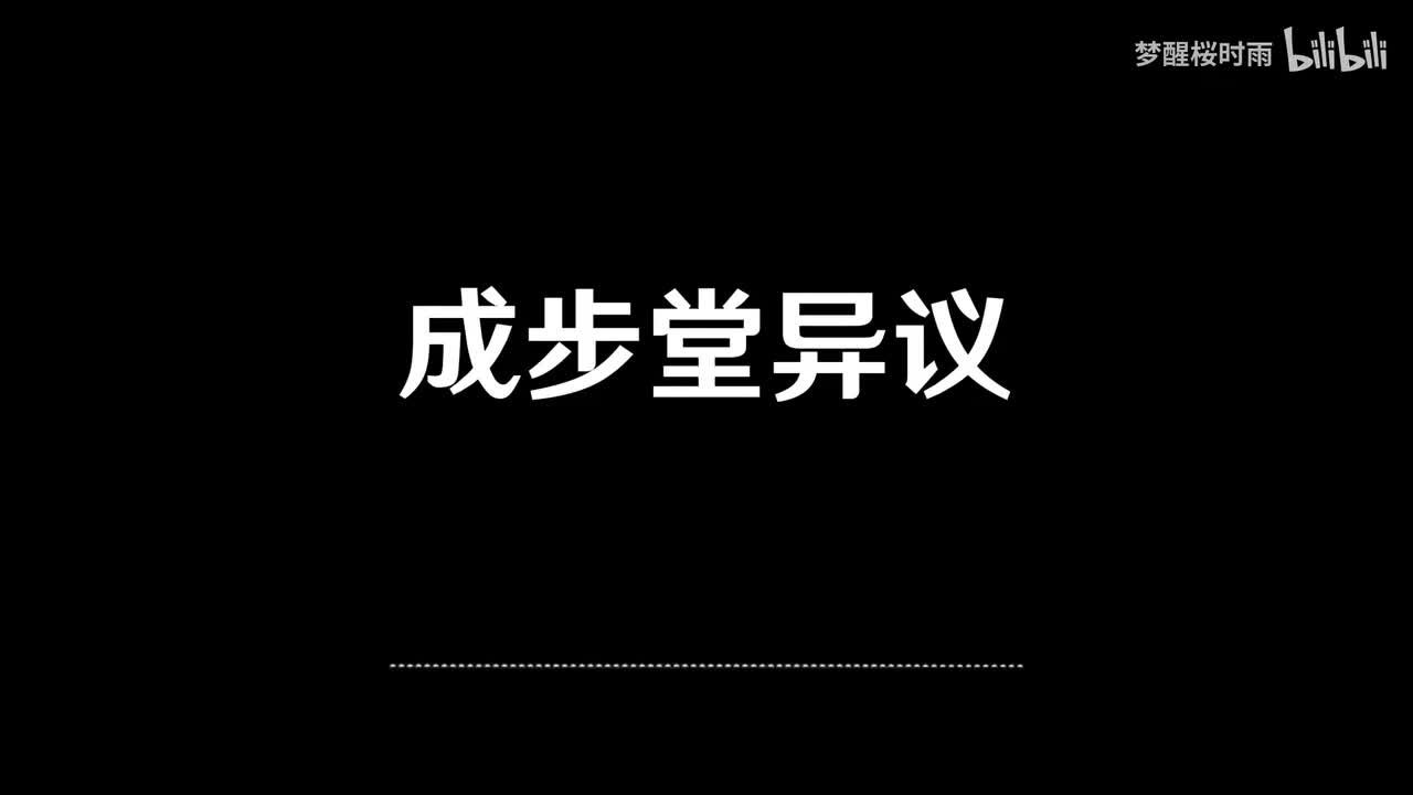 成步堂异议