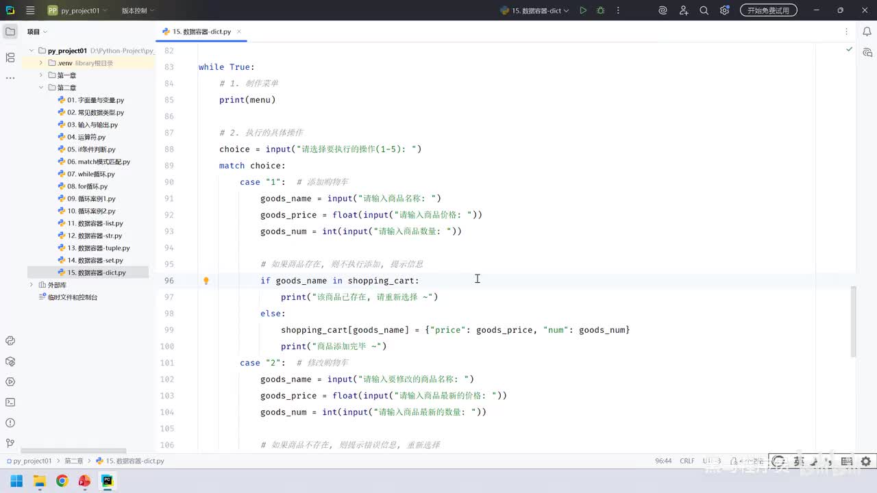 55. 核心语法-数据容器-字典dict-案例测试