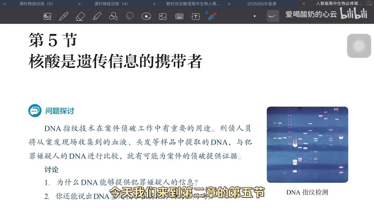2.5 核酸是遗传信息的携带者