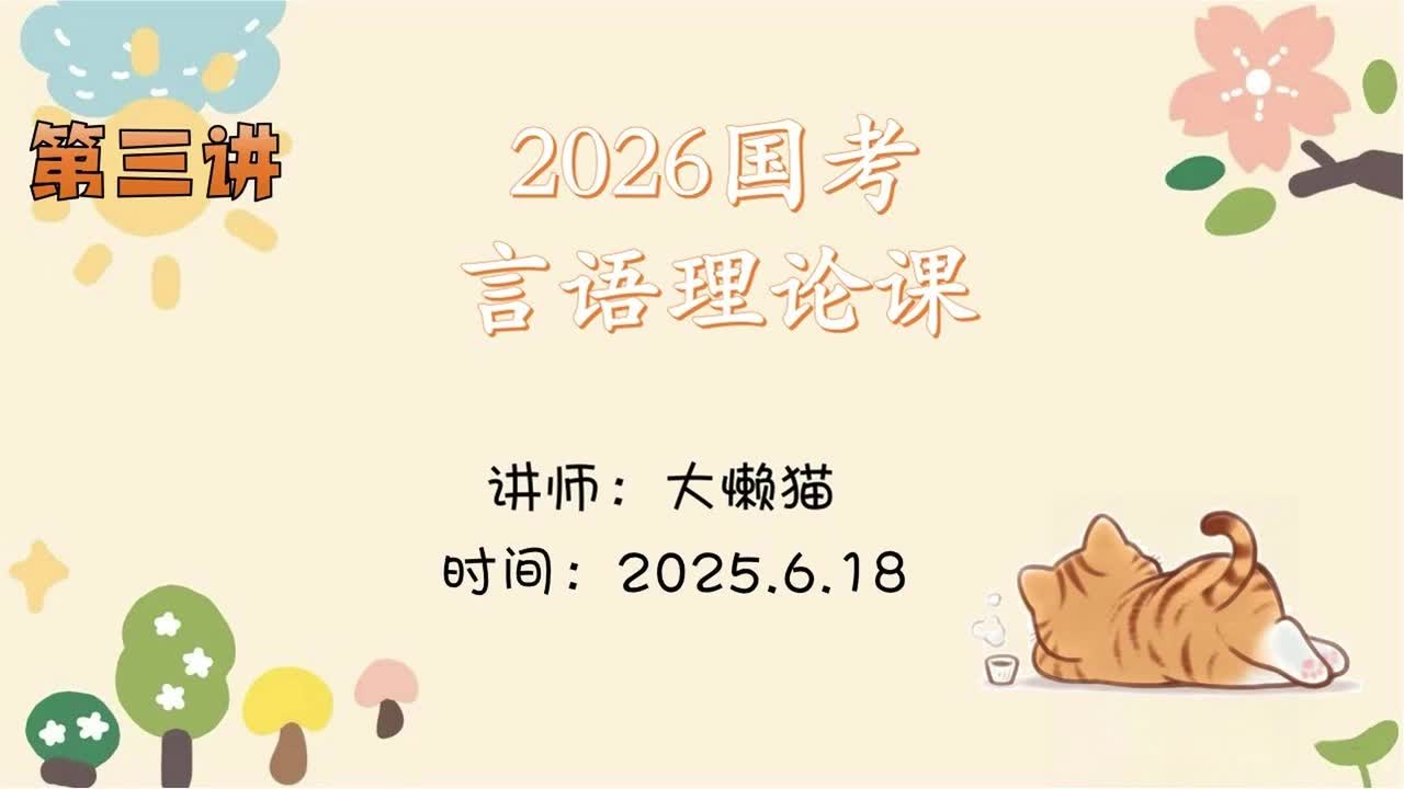 03.言语理论第三讲