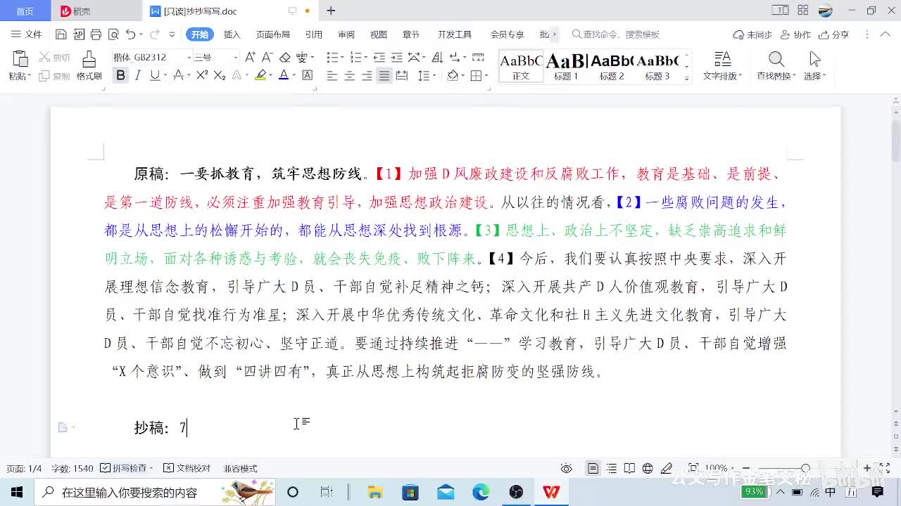 13-13-013抄抄写写，关于写材料那点儿事