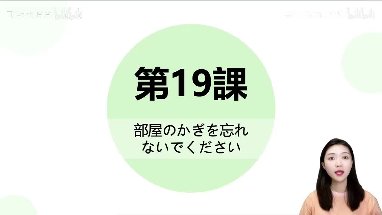 059第十九课【单词】