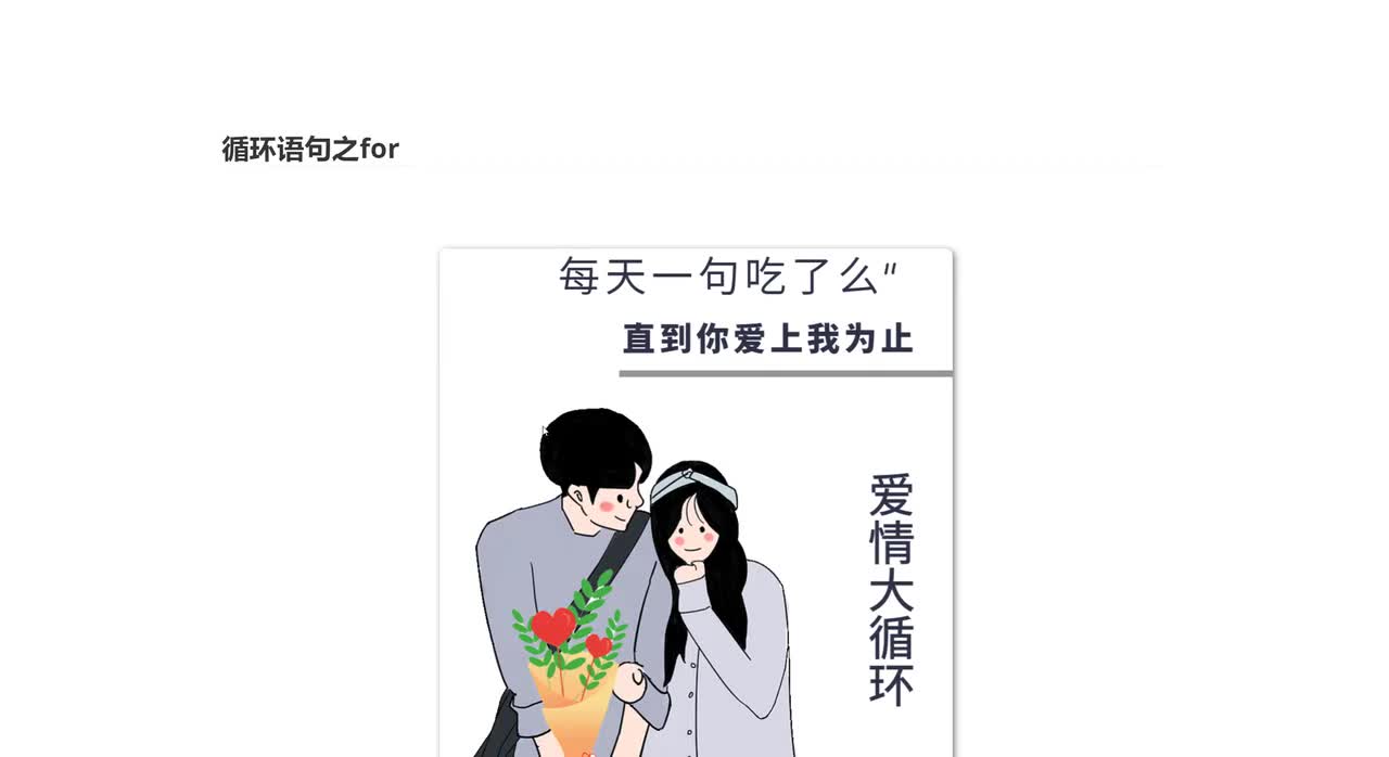 16_循环语句值for