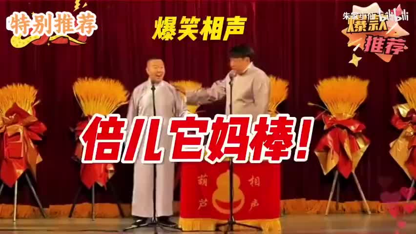 倍儿TM棒(张峰岩张斌)