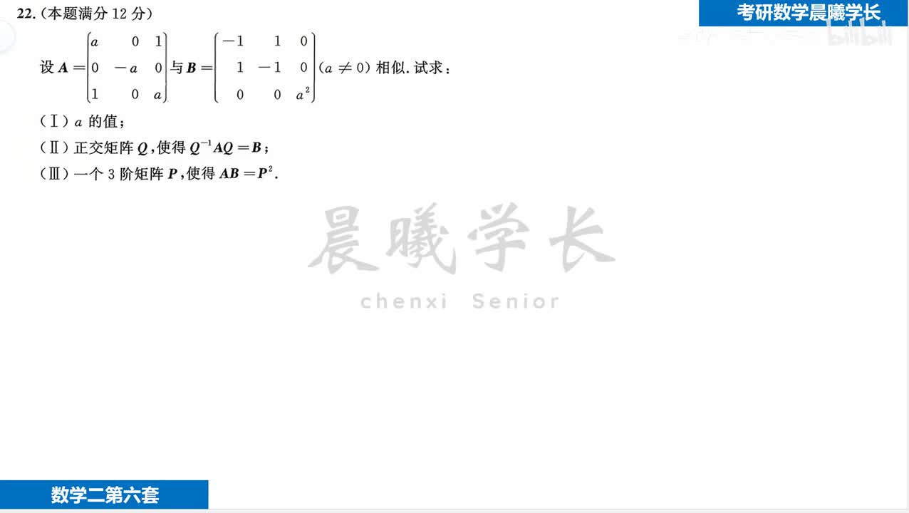 第六套第22题第3问