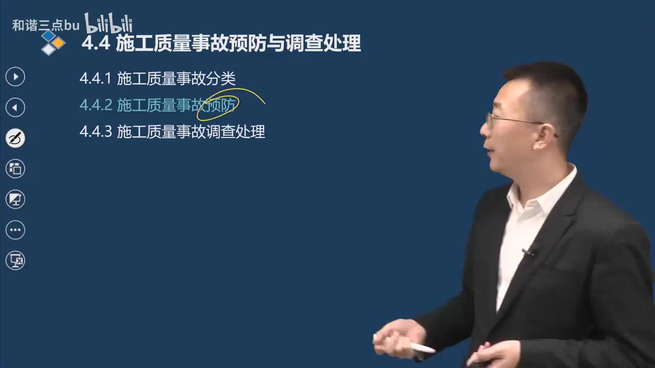 53.第4章-4.4.3-施工质量事故调查处理