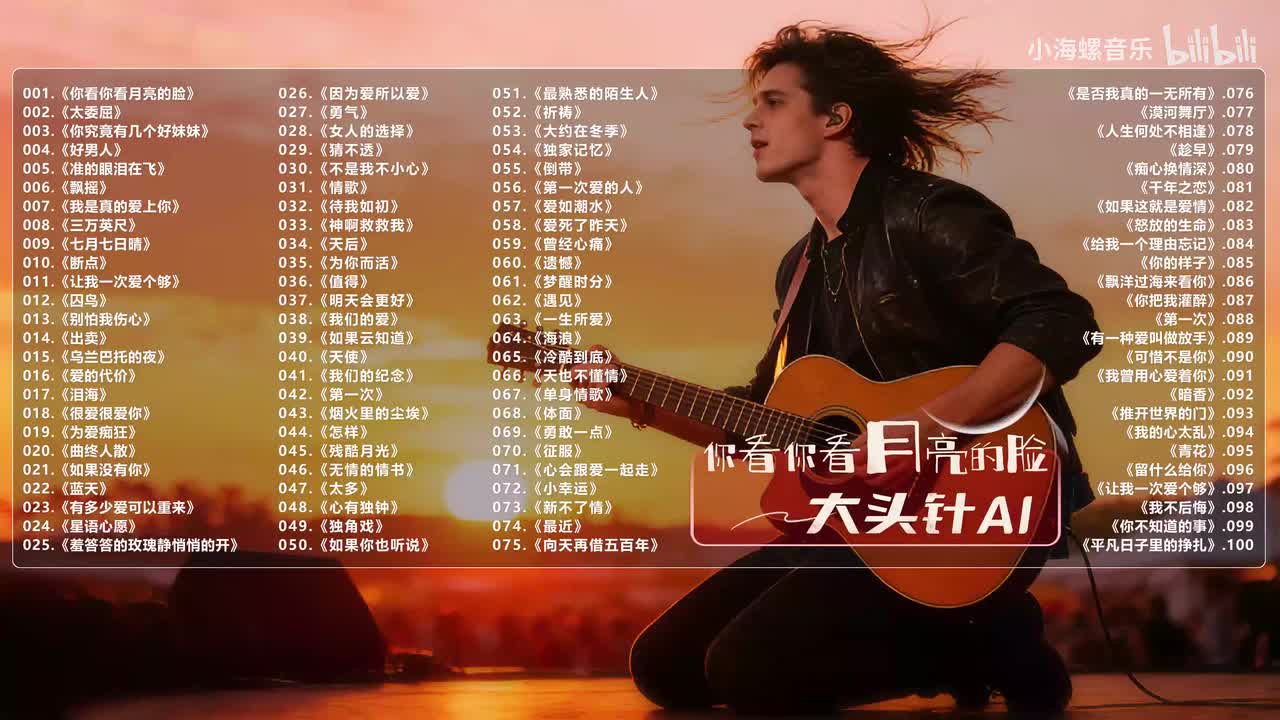 081. 大头针AI - 千年之恋