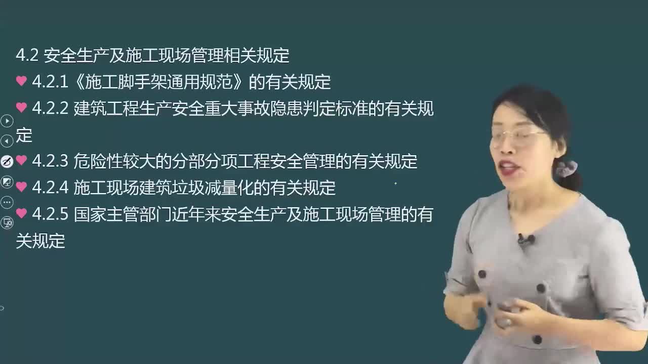 02.60-第2篇-第4章-4.2.1-《施工脚手架通用规范》的有关规定-4.2.2-建筑工程生产安全重大事故隐患判定标准的有关规定