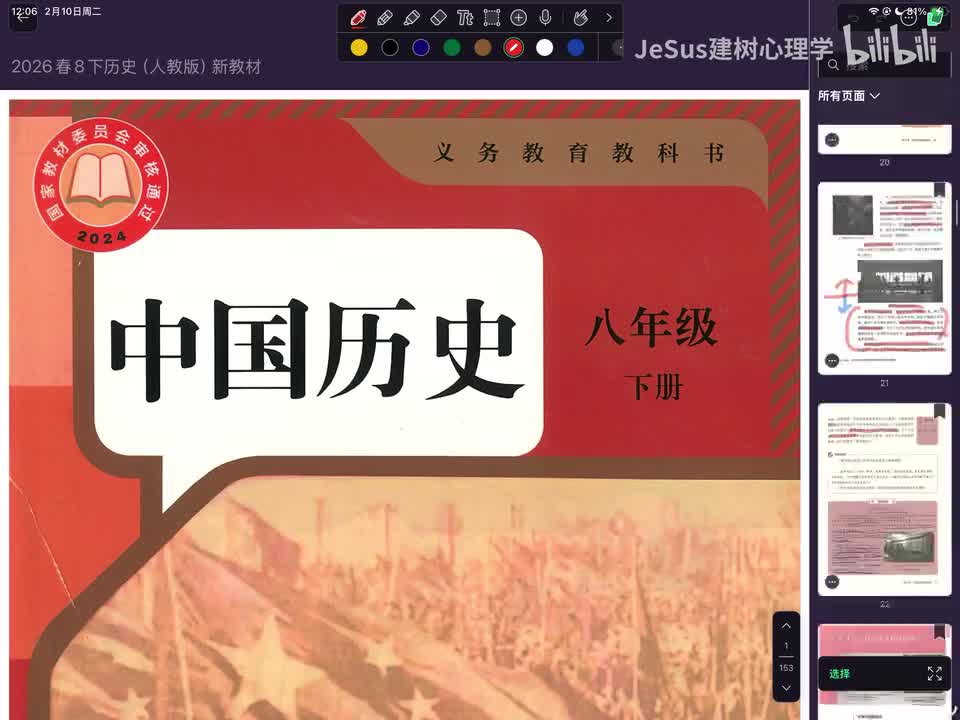 12.加快改革开放和社会主义现代化建设的步伐