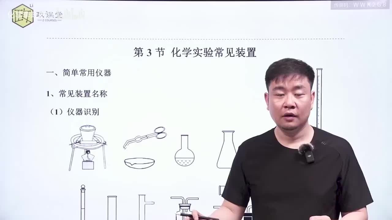 【暑假】化学基本常识-第03讲 实验常见装置