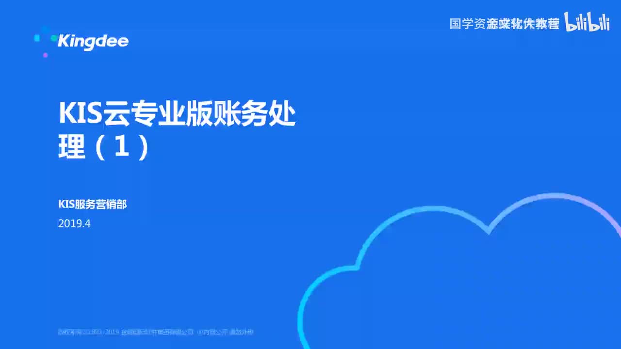 6-06财务-录凭证、审核过账