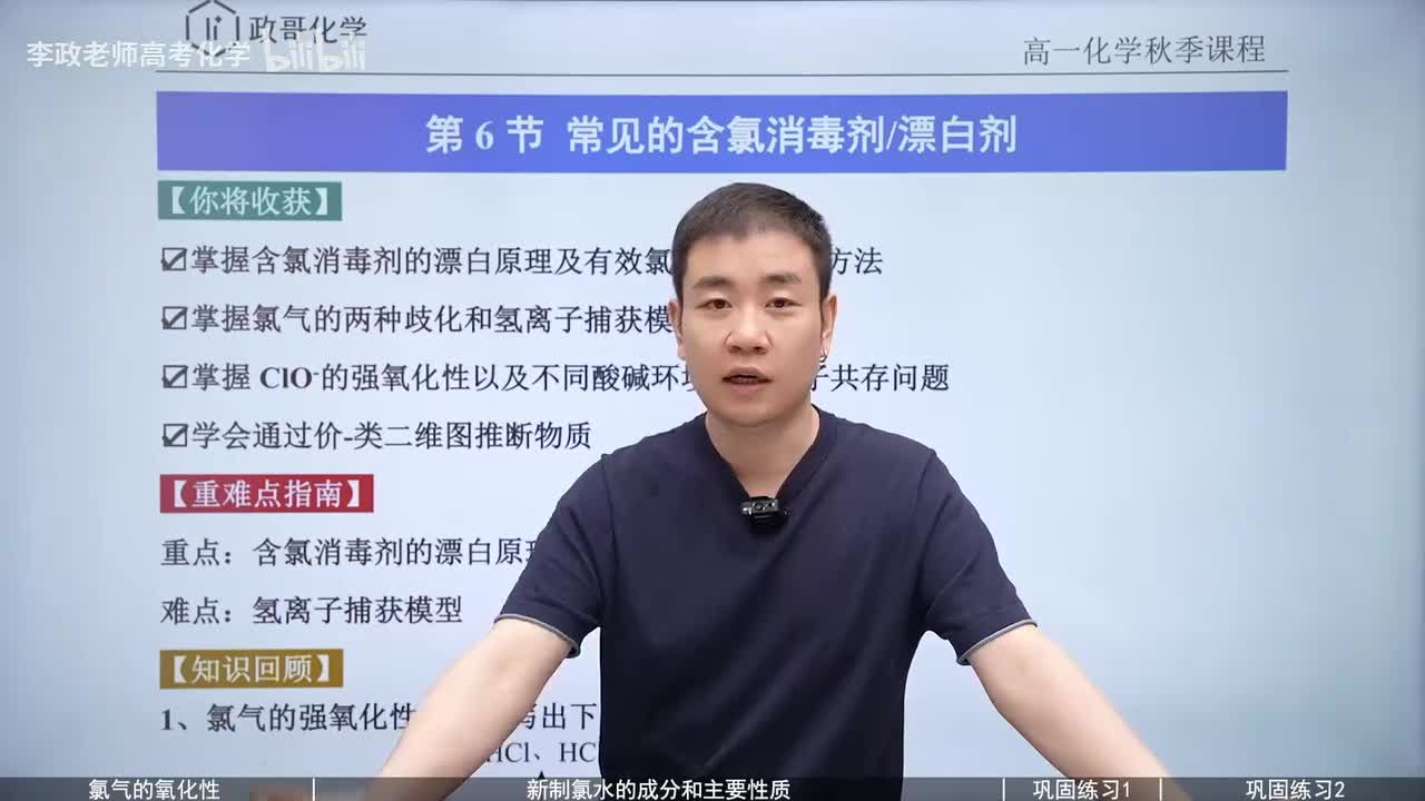 06-0.【知识回顾】常见含氯消毒剂-漂白剂
