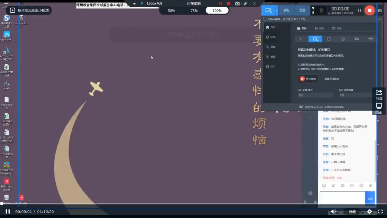 10 【7天训练营】粉丝引流变现小视频