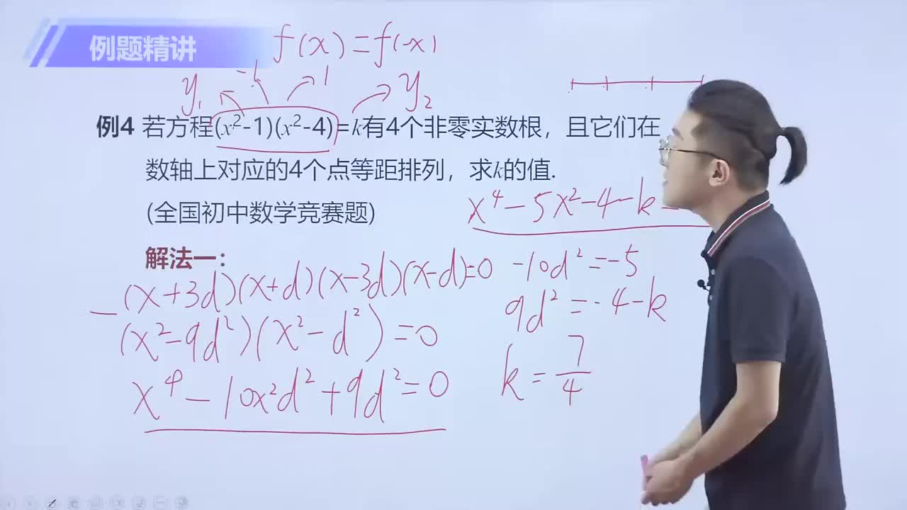 函数与一元二次方程 第5节