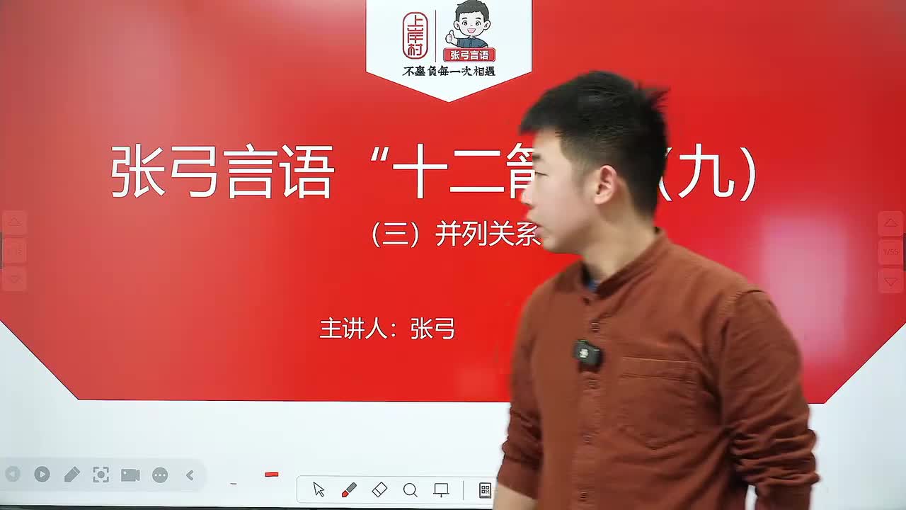 【张弓言语·十二箭】-第九讲