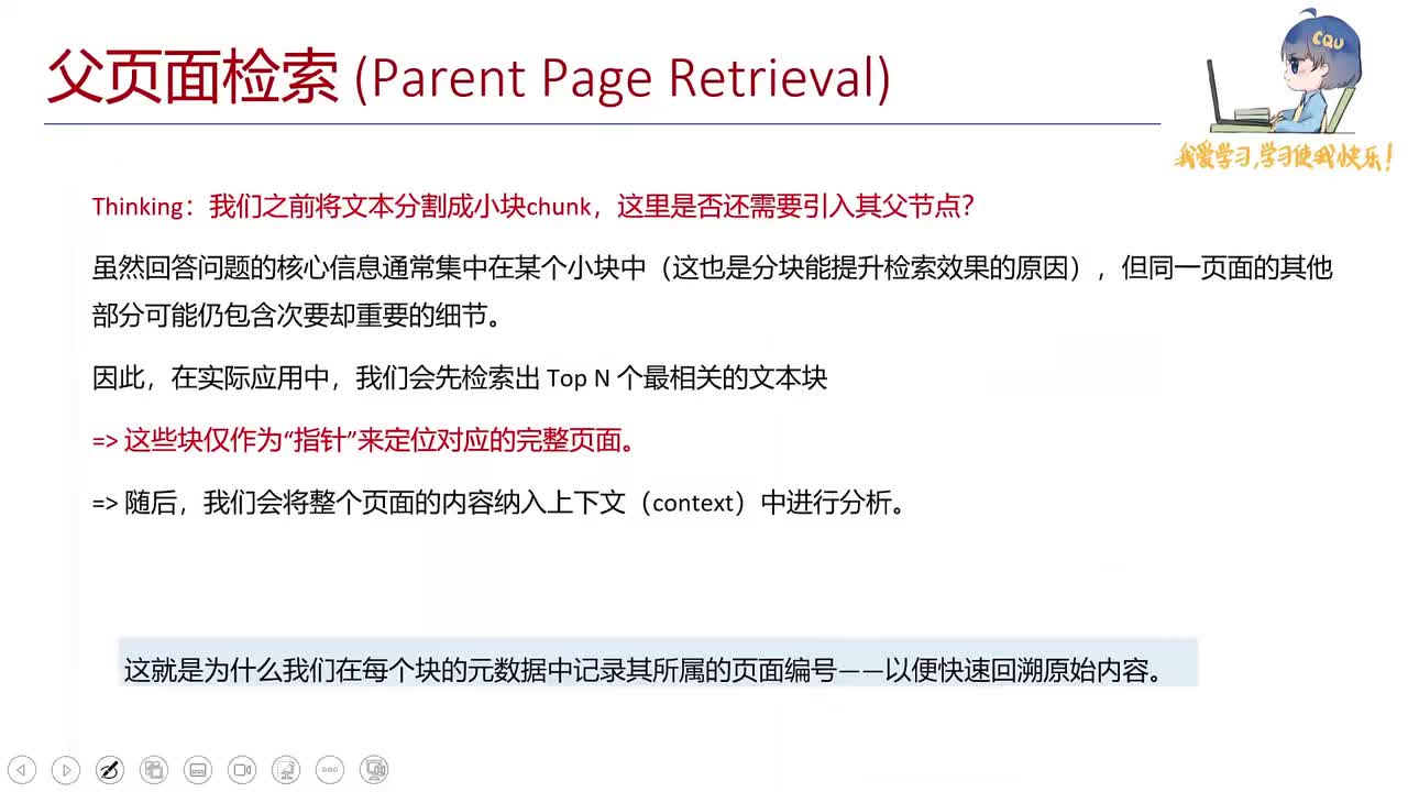 【实战篇】11.父页面检索（Parent Page Retrieval)