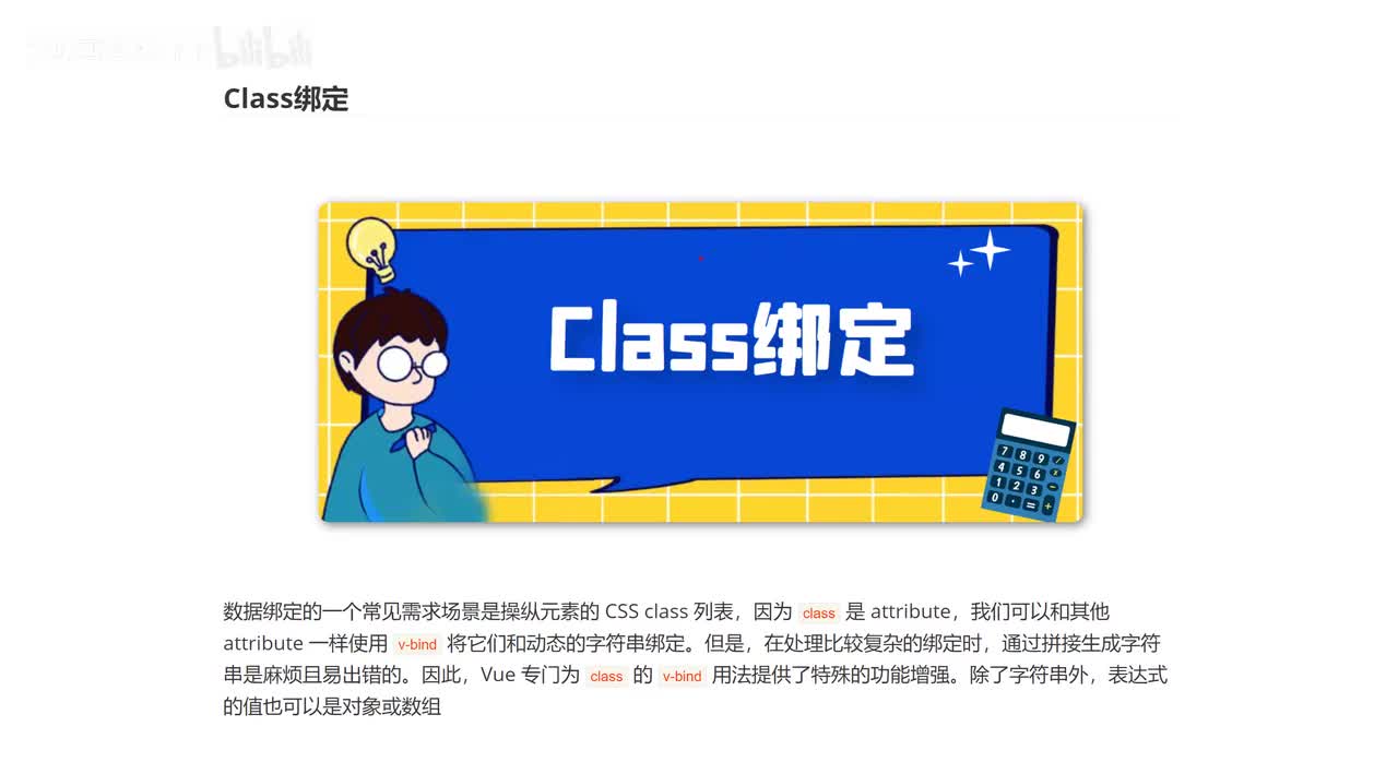16_Class绑定