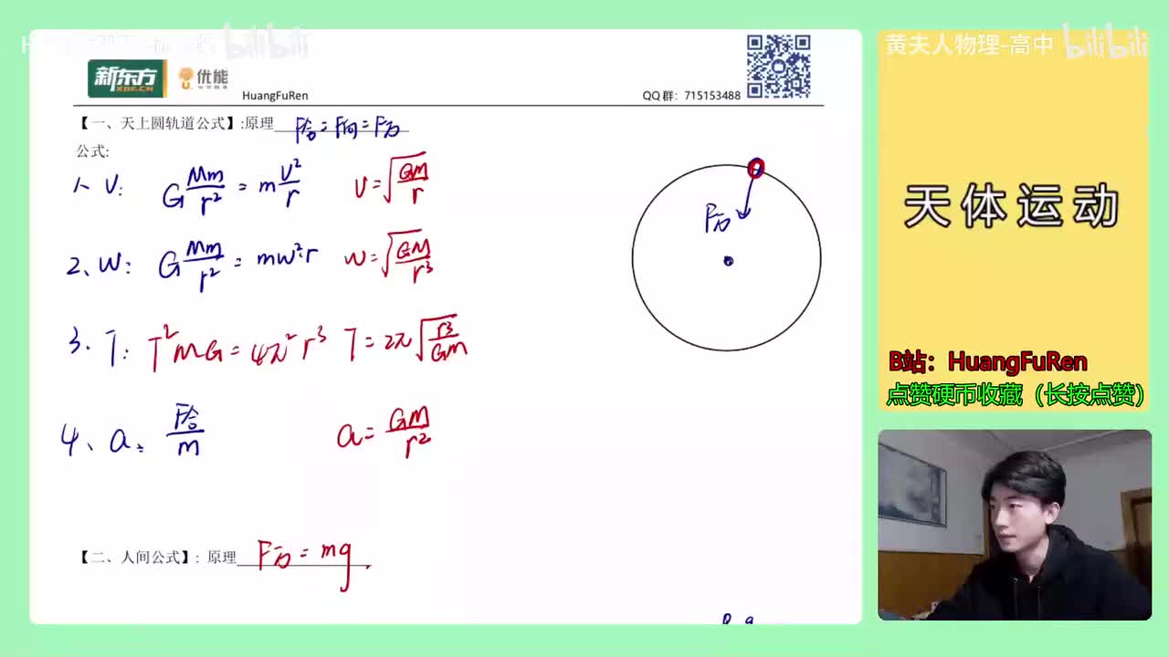 86.【高中物理必修二】【万有引力与航天】圆轨道比大小