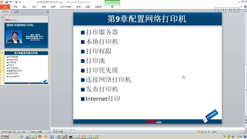 9-1、本地打印机和网络打印机以及打印服务的概念