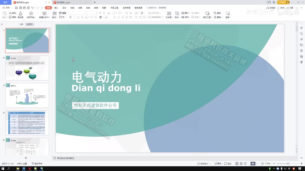054.53.电气动力资料讲解