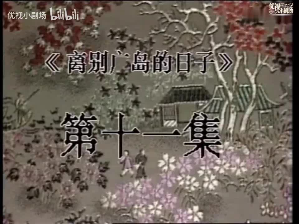 11-14(大结局)