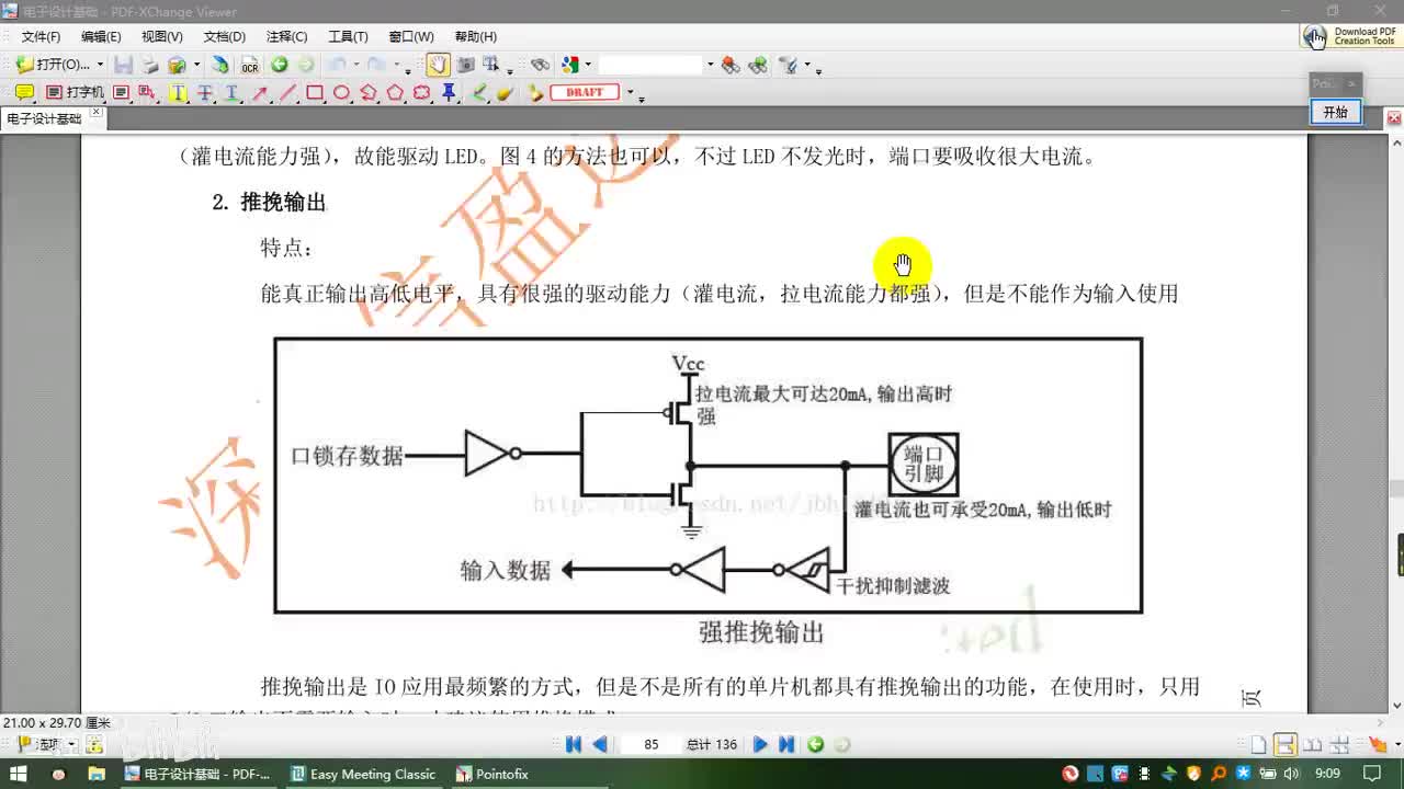 7.7准双向IO口结构&推挽输出IO口结构&开漏输出IO口结构