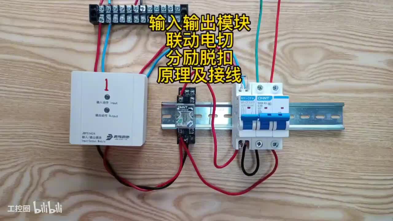 第17节：电切-控制原理-实物接线（1）