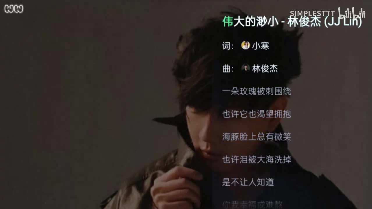 32.《伟大的渺小》林俊杰