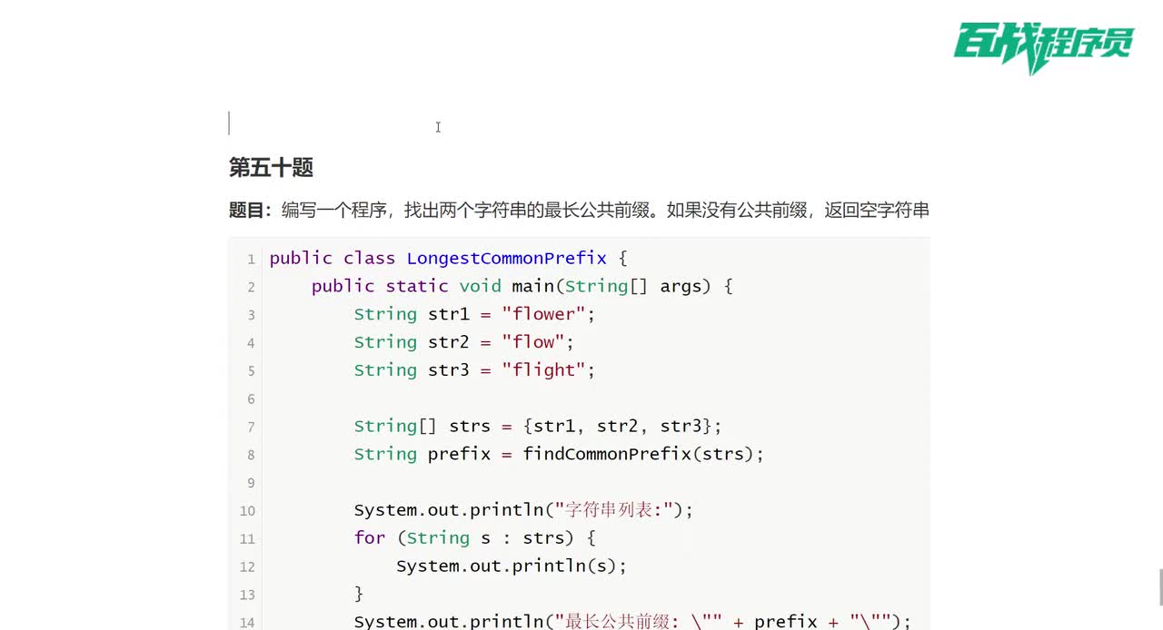 050_公共前缀