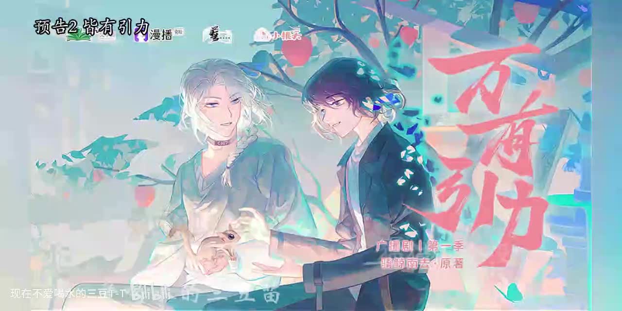 万有引力第一季预告2