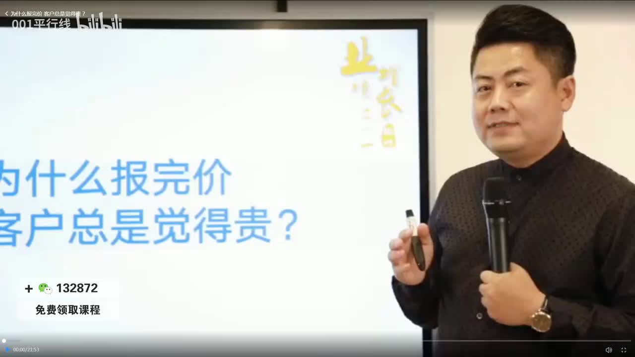 3.为什么报完价 客户总是觉得贵？