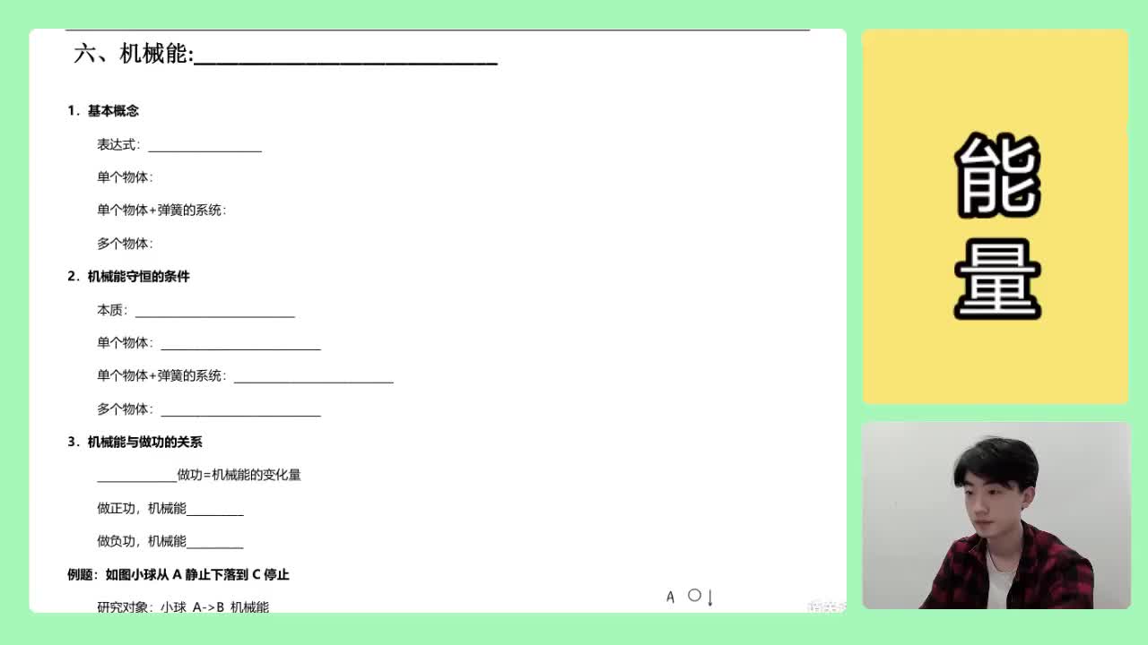 120.【高中物理必修二】【机械能守恒】机械能守恒条件_高清 720P