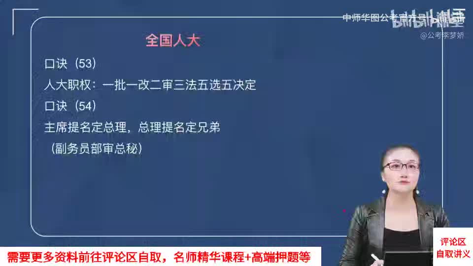 25-《常识速记口诀88条》第九节 法律02（口诀53-57）