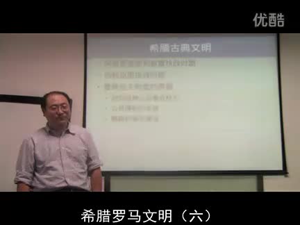希腊罗马文明 (6) 伯里克利时代-_标清