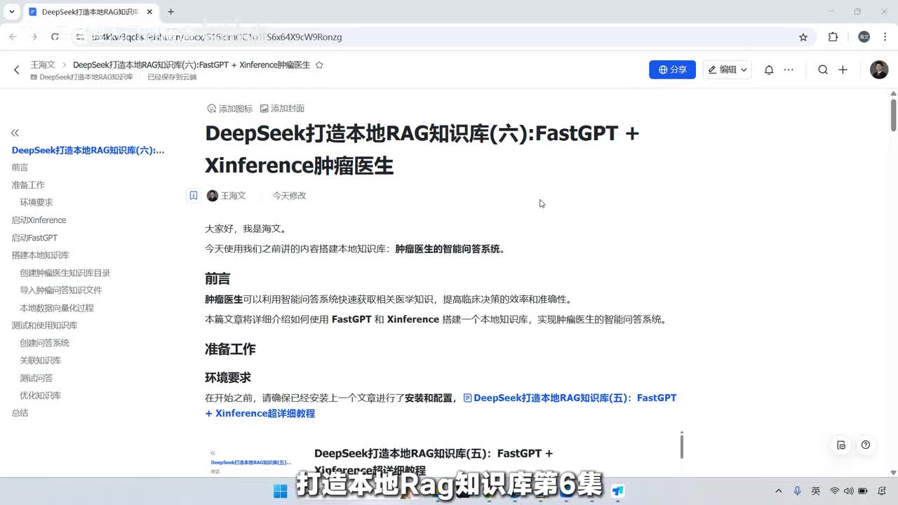 78.FastGPT+Xinference肿瘤医生问答系统