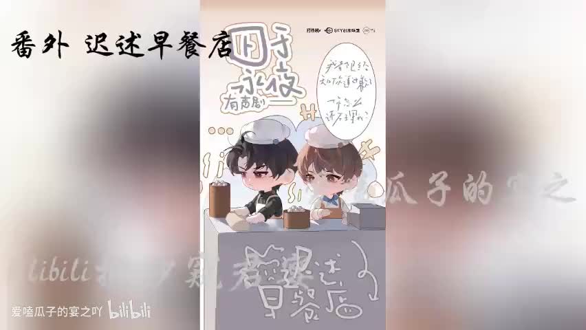 囚于永夜 18字番外1 迟述早餐店