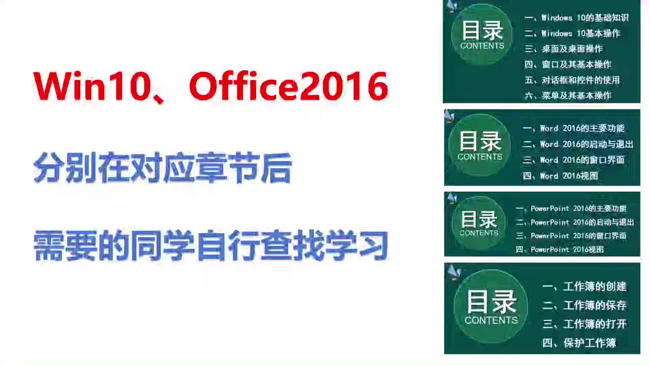 【Win10、Office2016】课程学习看这里！！