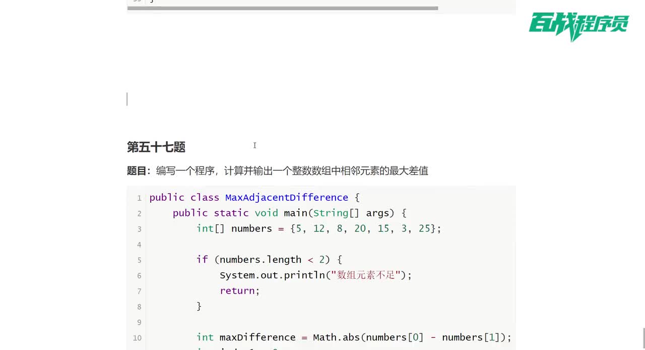 057_相邻元素最大差值