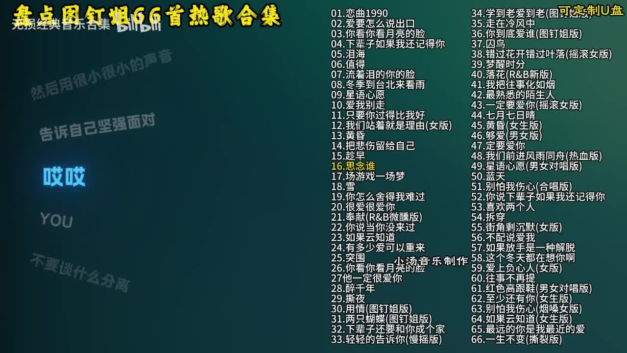 图钉姐66首歌曲合集-17