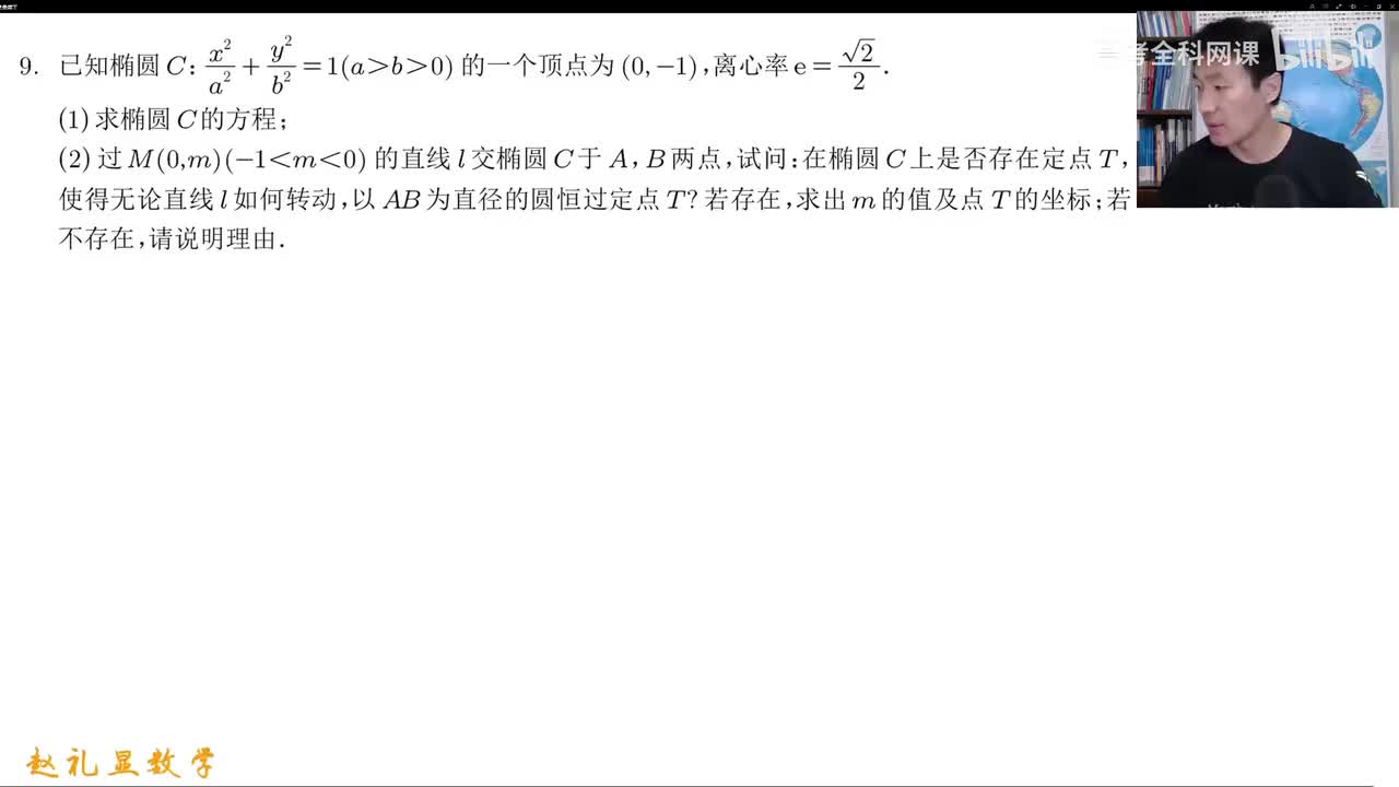 36.【秋季】补充录课-第11讲 圆锥曲线解答题之定点问题