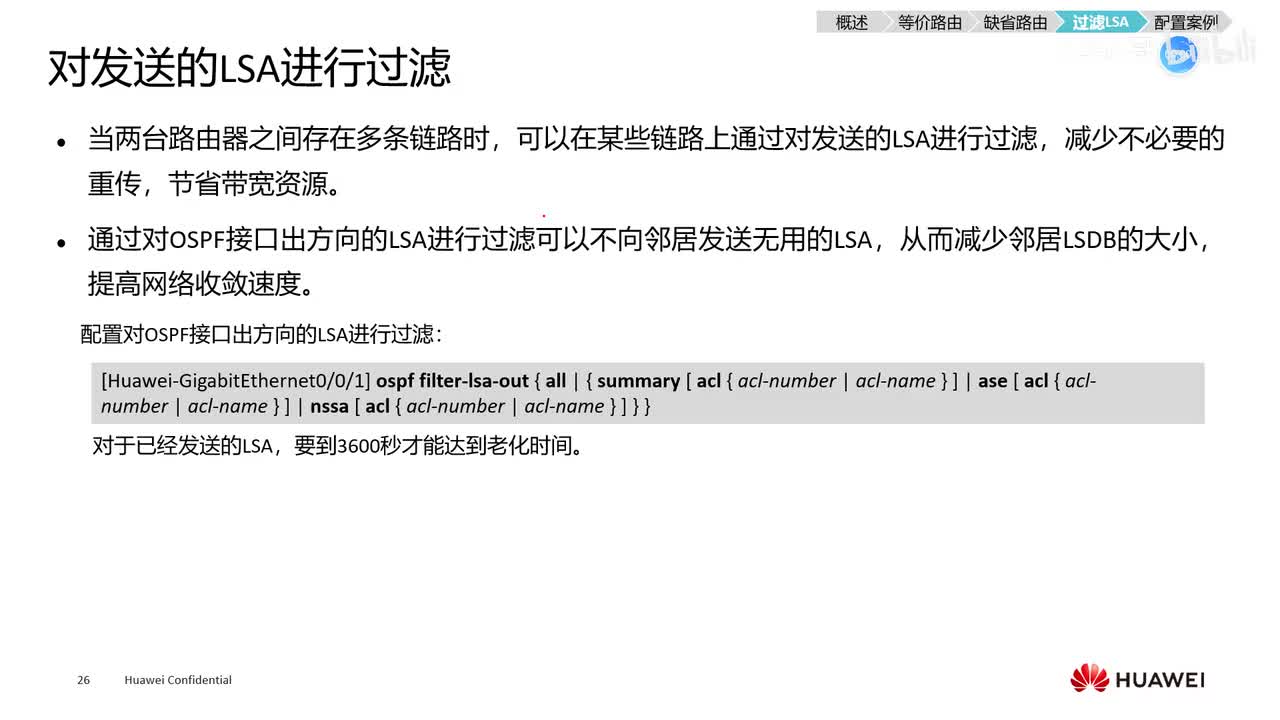 HCIE-164：ospf过滤LSA