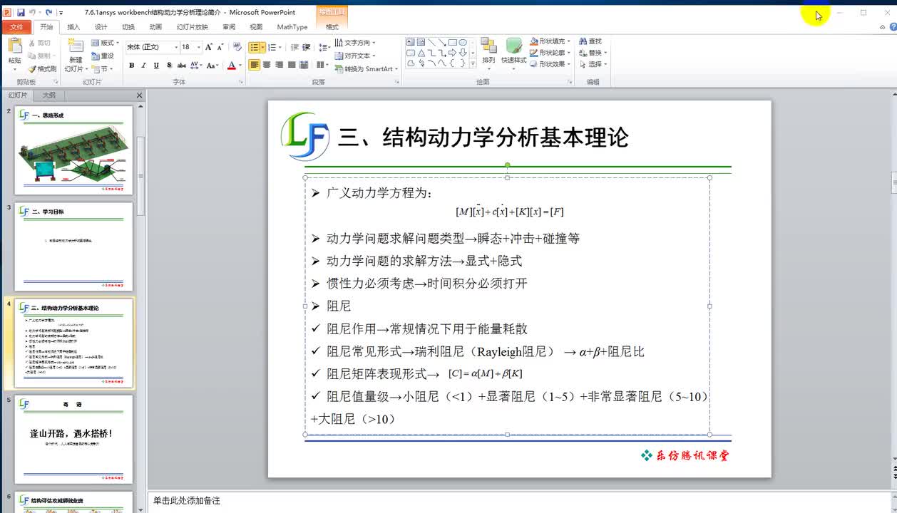 7.6.2ansys workbench模态分析简介及示例