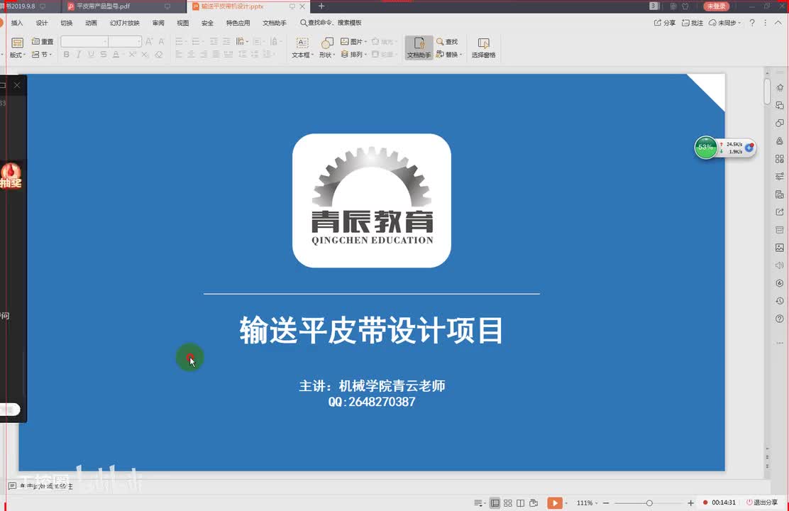 04第四节课 皮带输送机设计之辊轮制造设计工艺