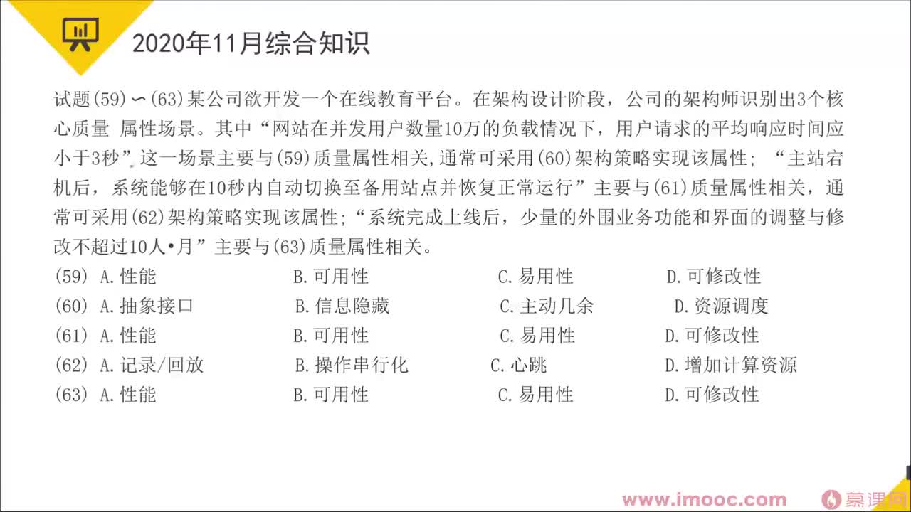 169.24-29 2020年综合知识解析59-70题