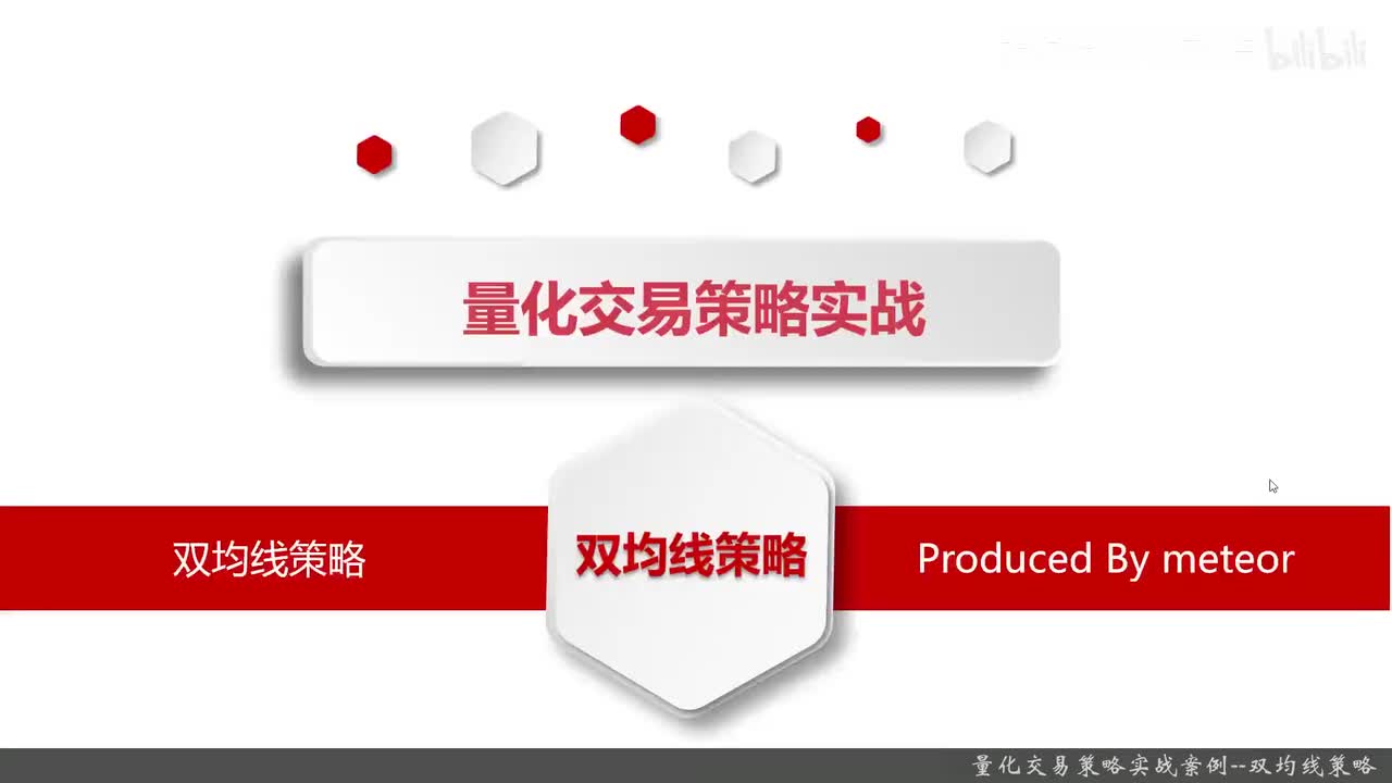 56.13.1 Python量化交易策略实战案例_量化交易策略实战案例--双均线