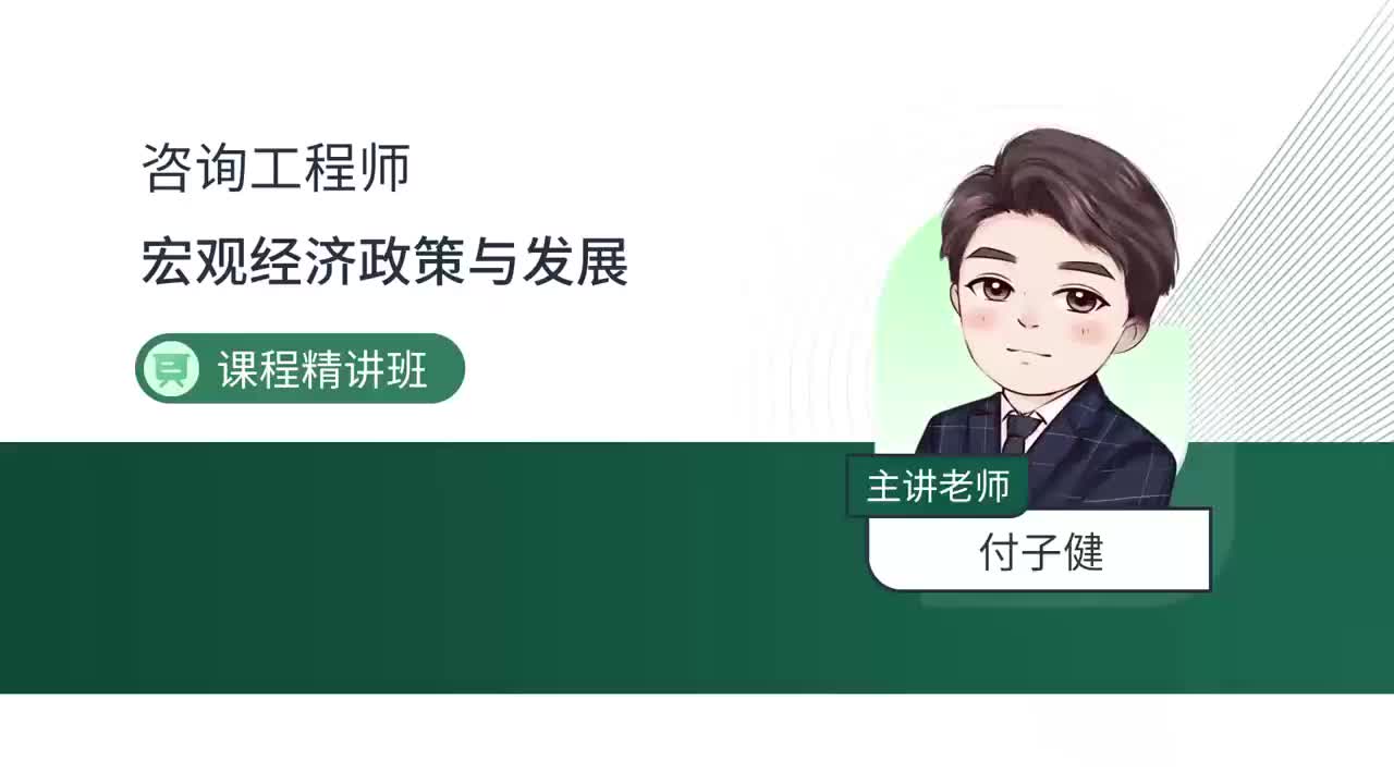 04-第二章-宏观经济管理（一）