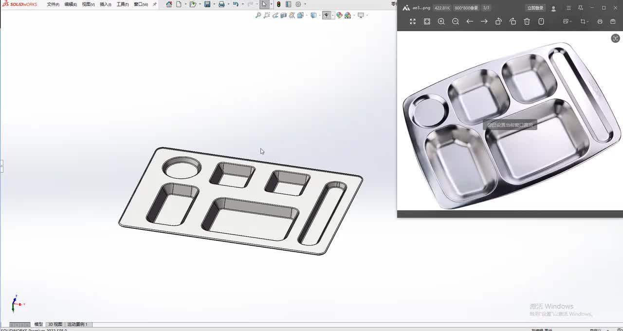 Solidworks绘制食堂餐盘