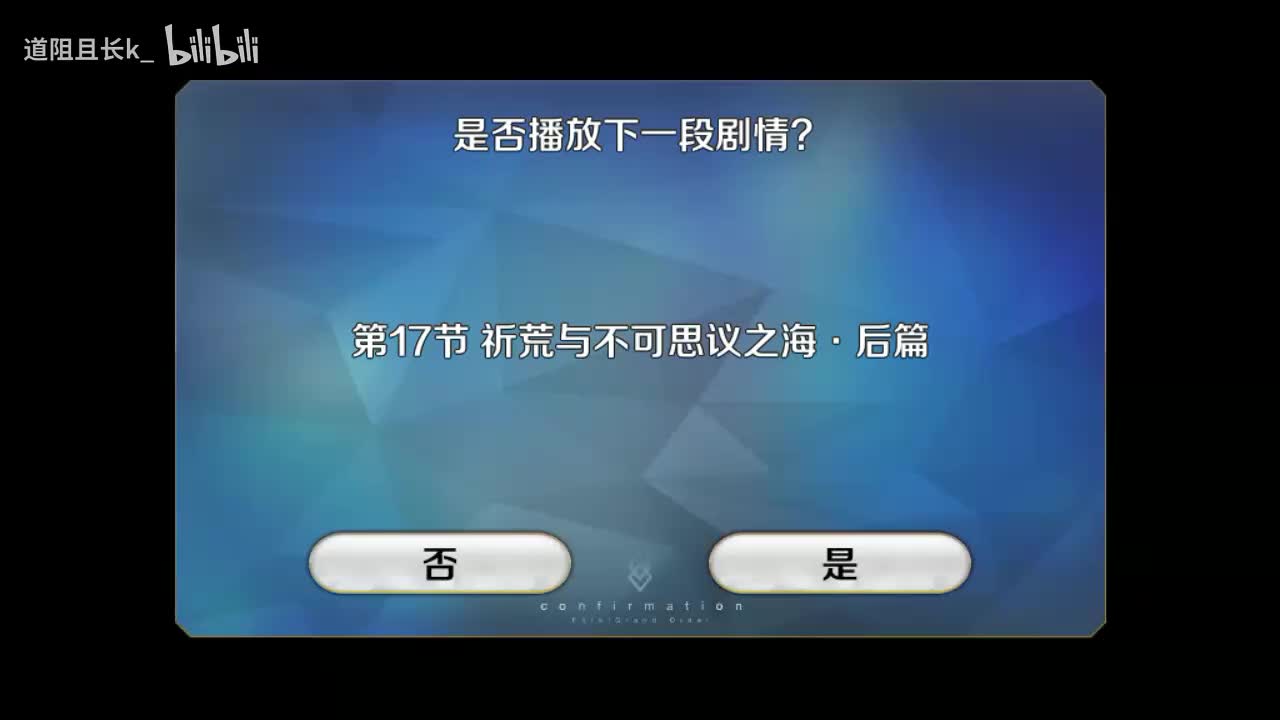 第17节 祈荒与不可思议之海·后篇